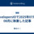 DevelopersIOで2025年07月〜08月に執筆した記事