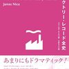 『ファクトリー・レコード全史』刊行を機にマンチェスター絡みの翻訳本をまとめておく