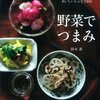 『野菜でつまみ』　葉を食べる野菜　白菜