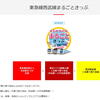 日帰り東急線内発着の私鉄企画乗車券で行く西武秩父旅行の机上計画（東急線西武線まるごときっぷ、新型特急やレアな列車めぐり）