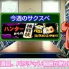 【ポケットの中には】気ままに語るダケ　７８