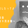 #39 第６回 けろ、自己破産するってよ ～ポイ活報告会（令和３年９月の陣）〜