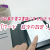 【ワード　目次の設定】ブログ記事を電子書籍にする方法　その6