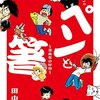 今年最高の一冊か？「ペンと箸」