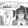 PS Vita用ソフト「マンガ・カ・ケール」を使ってみた！