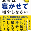 インデックス投資の本質部分が腹に落ちていないと、人は少しの損失であわてふためき、怖くなってすぐに売却してしまいます（水瀬ケンイチ氏のお言葉）