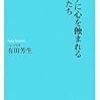 有田芳生氏が過去に「自閉症」とテレビやネットを論じた著作が、実にトンデモに見える件