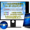 「１→１０００万円トレーダーズコンテンツ」を実践してみて…。