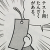 １６２０.テスト用たんざく
