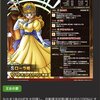 ドラクエタクト ローラ姫 無凸でも十分使える補助役 王女の愛も強いけど、プリンセスヒールの素早さアップがPvPで便利