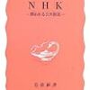 NHK記者、家宅捜索情報漏洩事件、停職3カ月。ずいぶん軽い処分だなあ