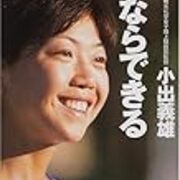 名物監督 小出 義雄氏を悼む 褒め 個性にあった指導法 と せっかくだから 目標は箱根駅伝 風に吹かれて旅するブログ 話題 記念日 ハッピートーク 名物監督 小出 義雄氏を悼む 褒め 個性にあった指導法 と せっかくだから 目標は箱根駅伝 風に吹かれて旅するブログ 話題 記念日 ハッピートーク