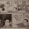 みなもと太郎「風雲児たち」最新22巻を、ネットにある「福翁自伝」と読み比べてほしい