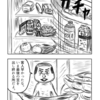 ４コマ漫画「こうですか？わかりません」５４話