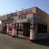 すし日和 平生店