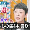 東京都議会での年間議員１人当たりの質問時間はたった約13分。6月定例会では自民の代表質問は29分、都ファが25分、共産19分、立民12分。野党第１党の共産党ほかまともな野党の議席をもっと増やそう。