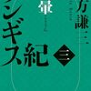 『チンギス紀 三 虹暈』