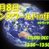 いよいよ今日ダンスワールド出演★三重県伊勢市スタジオDEC→G