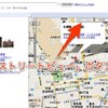 日本でもGoogleMapsのストリートビュー機能が始まりました