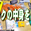 低山登山ハイキング用ザックOSPREY(オスプレー) タロン 33の減量化計画