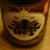 『磐城壽（山形）』日本酒の魅力をたくさん届けたい。