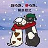 槇原敬之/冬が始まるよ