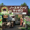 「日本一危険な動物園」閉園へ｜ノースサファリサッポロ、150種の動物はどうなる？20年の無許可営業の末路