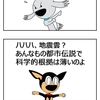 【クピレイ犬漫画】地震雲