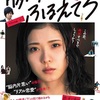 映画『勝手にふるえてろ』感想　松岡茉優が演じたオタクの恋愛劇は笑って泣ける傑作！