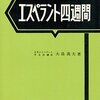 「やまとことば人工言語説」を主張するなら五段活用が整いすぎていることが根拠にできるかも