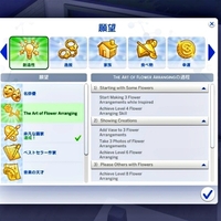 フラワーアレンジメントの願望を追加するMOD