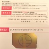 ジャパンインベストメントアドバイザー[7172]より株主優待が届きました。