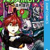 『ジャンプ+』2023(令和5)年11月26日(日)〜12月9日(土)更新)ネタバレ