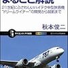 またまたボーイング７８７で事故。今度は高松空港に緊急着陸