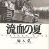 名捕手シモ・ヘイヘの悲劇〜『白い死神』を読む〜