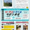リーマントラベルサロン通信 7月号
