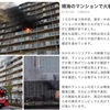 隣家の火事!!!!!   加害者にも被害者にもなってしまう高齢者