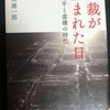 【MB2024-192】独裁が生まれた日（大熊雄一郎）