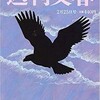 スクープ報道の週刊文春（2月25日号）を買った