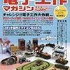  電子工作マガジン 2016年 11 月号 [雑誌] (asin:B01IW56PP8)