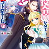 【アニメ】悪役令嬢なのでラスボスを飼ってみました　第12話