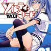 『ソルティ・ロード　1巻』を読み終わった