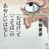 １１２冊目　「「おばけ」と「ことば」のあやしいはなし」　京極夏彦