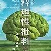 「現代語訳　純粋理性批判　完全版」予約受付中　KindleUnlimited対応です