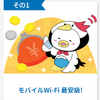フジWiFiの50GBプラン（ソフトバンクSIM）契約