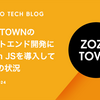 ZOZOTOWNのフロントエンド開発にCSS in JSを導入して2年後の状況