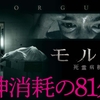 Morgue〜南米の真相