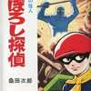 今まぼろし探偵(ヒットコミックス版)(2)という漫画にほんのりとんでもないことが起こっている？