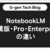 NotebookLM無償版・Pro・Enterpriseの違い