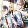 この音とまれ!｜34巻特典まとめ｜ストア一覧